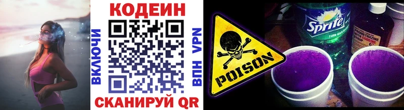 где купить наркоту Лаишево Codein напиток Lean (лин)